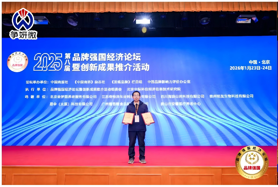 At this forum, Shenzhen Zhengyan Microelectronics Co., Ltd. (hereinafter referred to as Zhengyan Microelectronics) was awarded the title of “2025 Brand Power Nation · Enterprise of the Year for Influence” in recognition of its technological breakthroughs and growing brand impact in the semiconductor sector. Mr. Li Xuehui, General Manager of the company, was also honored as “2025 Brand Power Nation · Economic Leader of the Year” for his outstanding industry contributions and leadership.